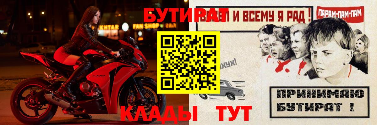 БУТИРАТ Butirat  Вход с VPN  Ликино-Дулёво 