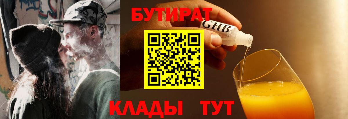 БУТИРАТ оксибутират Ликино-Дулёво