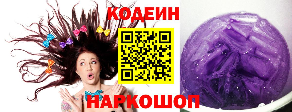 Ликино-Дулёво  Codein Purple Drank  Вход с VPN 