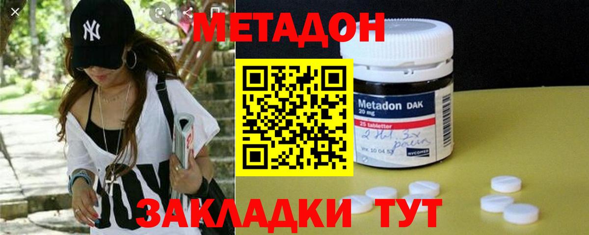 МЕТАДОН methadone  Метадон VHQ  Ликино-Дулёво  Вход с VPN 